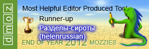 Разделы-сироты - Most Helpful Editor Produced Tool (Runner-up)